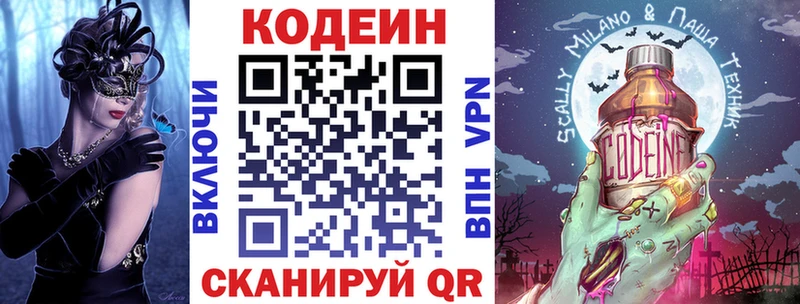 Кодеин напиток Lean (лин)  магазин продажи   Шахты 